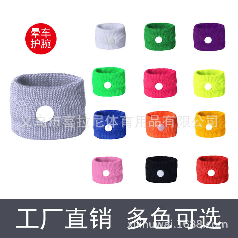 运动护腕棉质跨境孕妇儿童防晕车晕船护腕户外旅行止吐护腕带