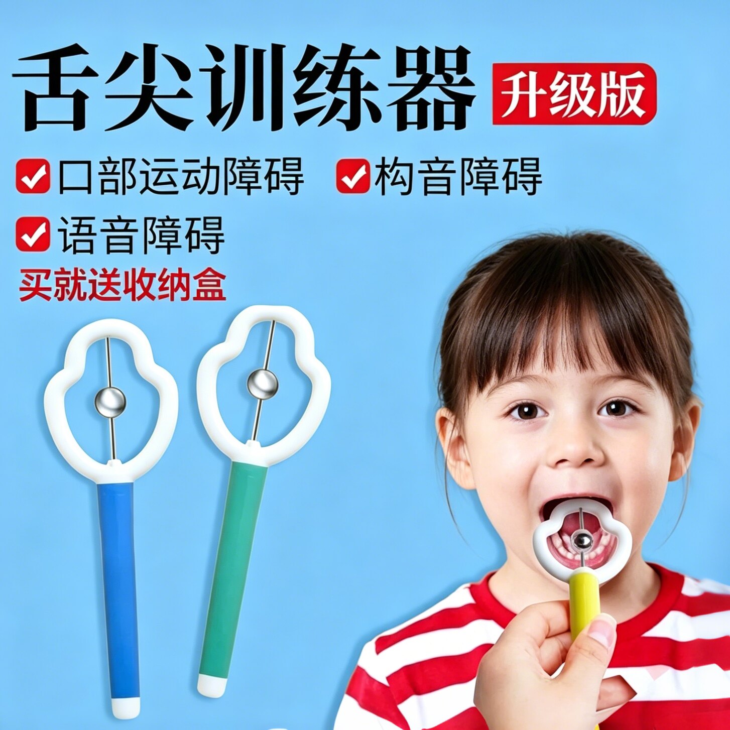 儿童构音勺舌尖训练器
