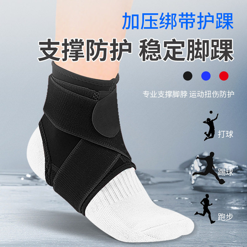 运动护具护踝防扭伤崴脚踝保护套护脚踝护具加压绑带透气篮球男女