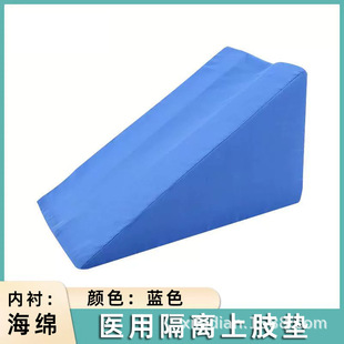 【好的快】上肢腿部抬高垫家用卧床老人病人抬胳膊垫手臂固定三角
