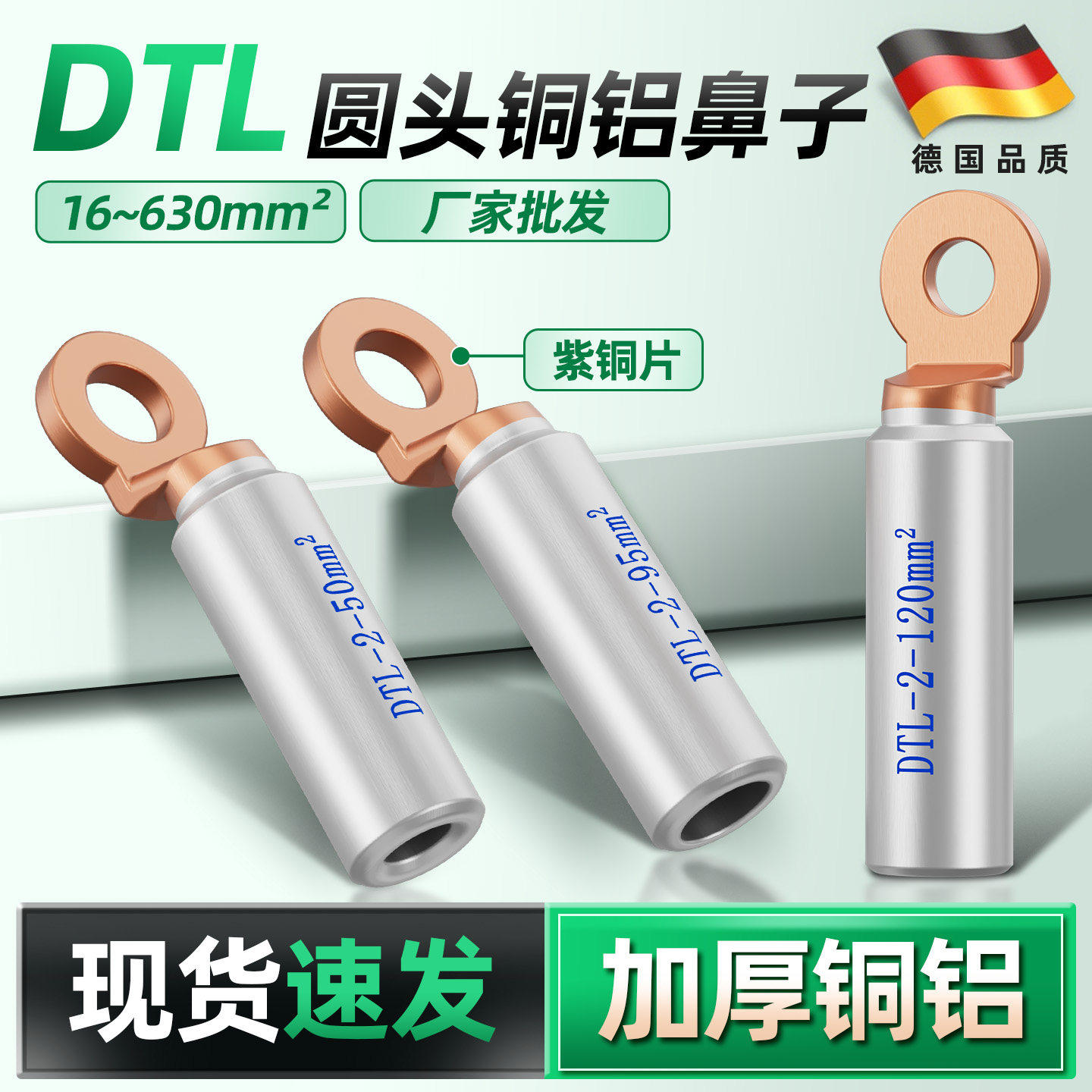 圆头铜铝鼻子DTL-2-16/35/70/120/185/300空开断路器专用铜铝接头,电子/电工,接线端子,淘宝优惠券,粉丝福利购,淘宝优惠卷