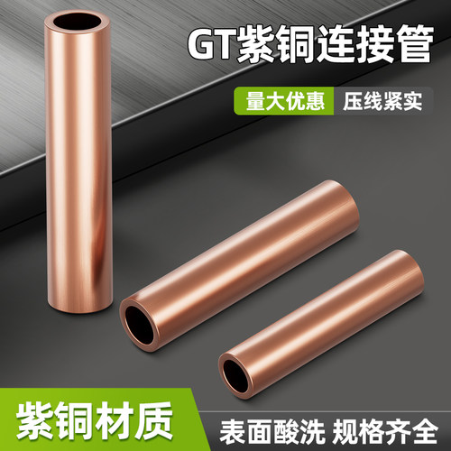 GT紫铜连接管接线端子电线电缆快速接线神器铜管对接端子并线接头