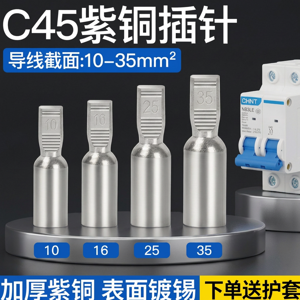 C45空开插针鸭嘴铜鼻子插片子DTD-10/16/25/35平方接线端子压接头图片