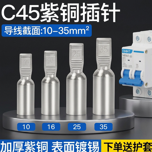 C45空开插针鸭嘴铜鼻子插片子DTD-10/16/25/35平方接线端子压接头