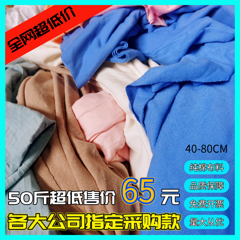 洁士尼全棉吸水擦机布工业抹布