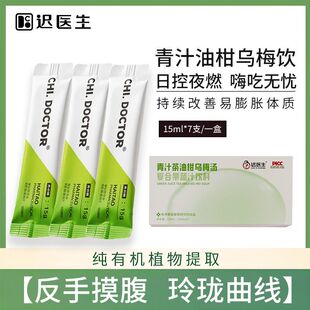 【大基数】迟医生正品膳食纤维青汁油柑乌梅汤植物饮料独立包装饮