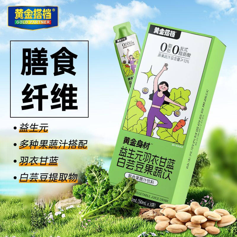 黄金搭档.黄金身材.益生元羽衣甘蓝白芸豆果蔬饮开袋果蔬汁