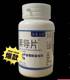 果导片库拉索芦荟过导片益生元便顺畅果导片非酞酚送净通元一盒