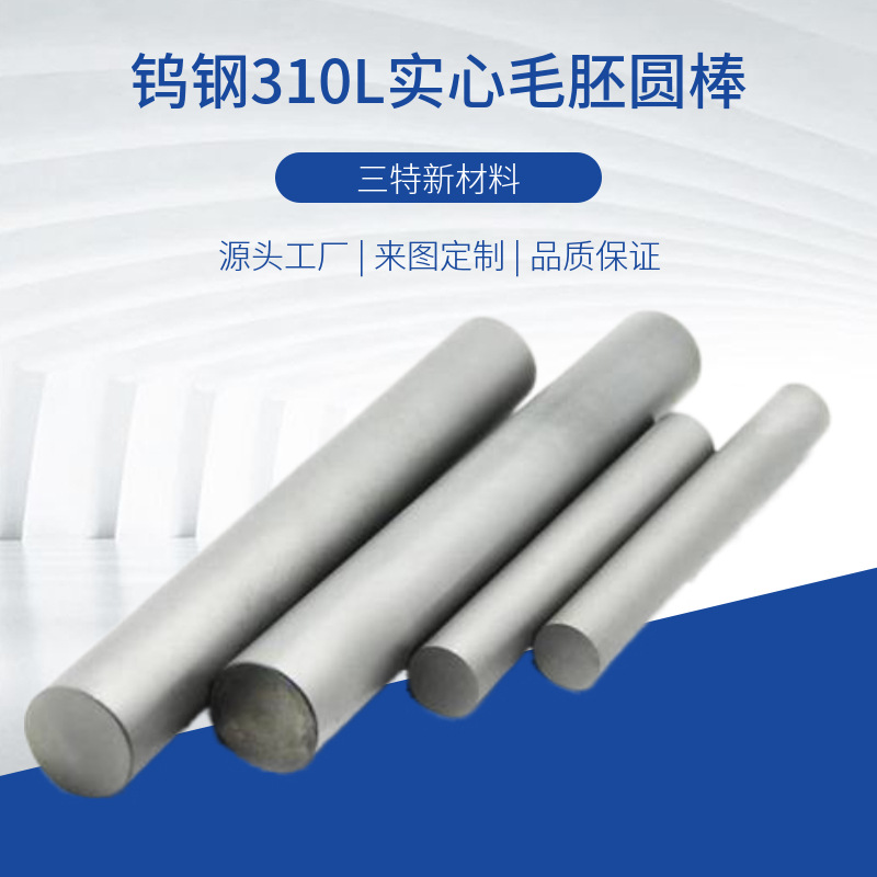 钨钢圆棒实心毛坯标准件310L硬质合金棒材毛胚外径4.2-20.2标准品