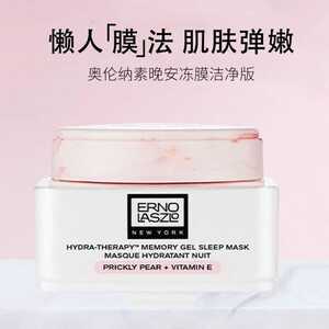 奥伦纳素水滢柔润晚安冻膜15ml清爽睡眠面膜补水保湿免洗紧致涂抹