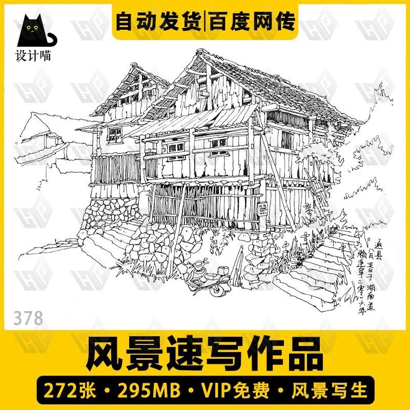 建筑风景速写手绘村落写生老房子钢笔参考临摹手稿电子图片素材