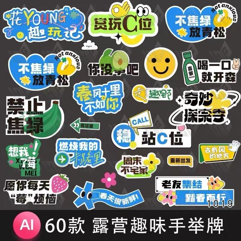 露营趣味手举牌户外春天夏日开学活动广告贴纸Ai矢量设计素材图案