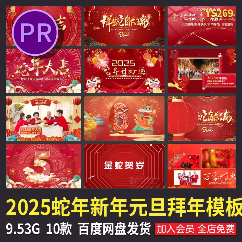 2025新年跨蛇年元旦拜年相册片头片尾倒计时PR模板视频素材源文件