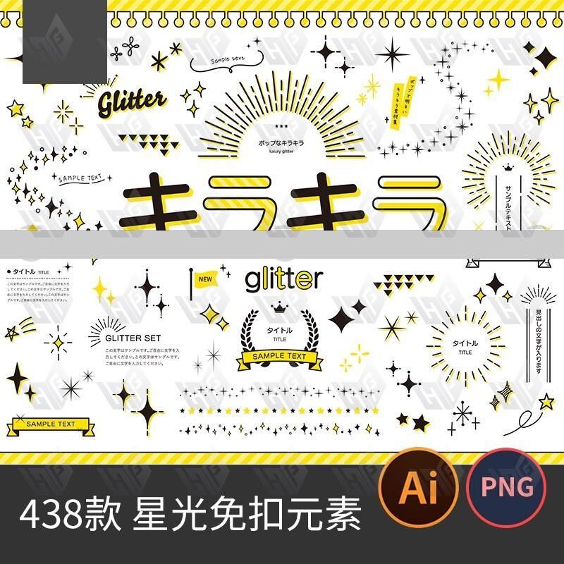 卡通可爱手绘星光爱心五角星装饰元素手帐PNG免扣饭圈ai矢量素材