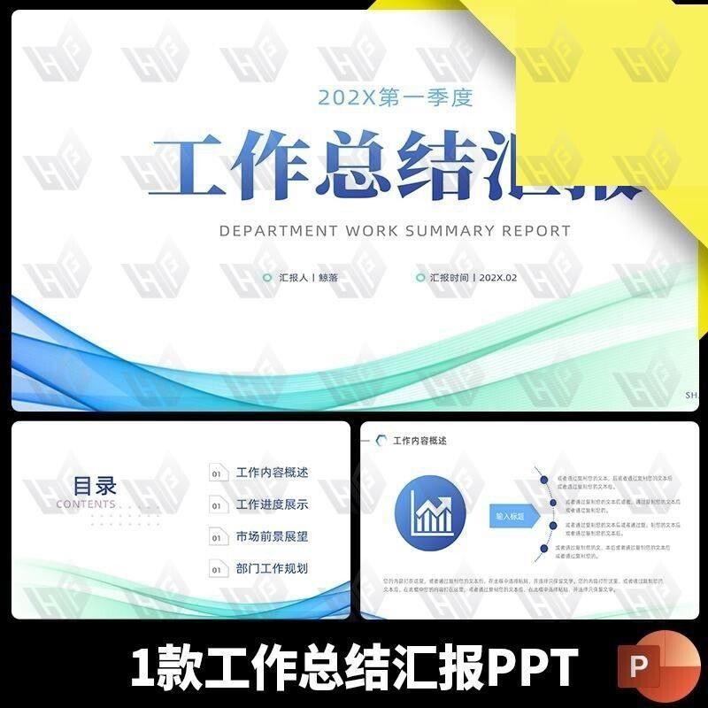 简约清新年度季度月度部门个人工作总结计划报告述职汇报PPT模板