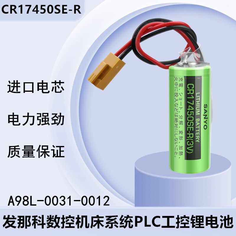 SANYO三洋CR17450SE-R发那科机床加工中心3V电池主机系统数控机床