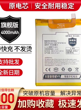 适用于荣耀V8电池华为KNT-AL10电板AL20 TL30HB376787ECW电池