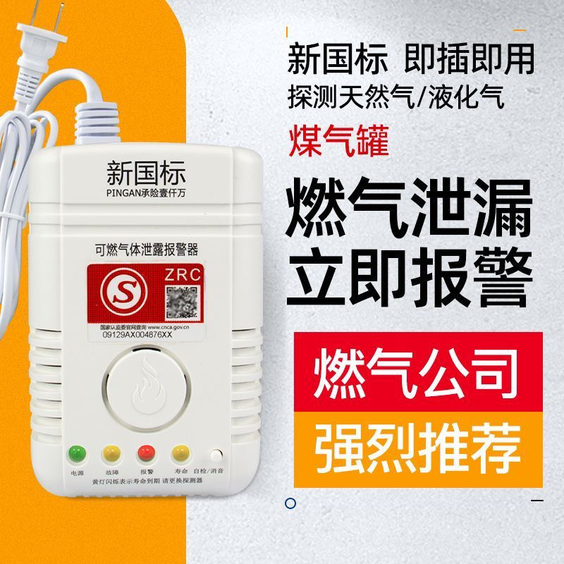可燃气报警器煤气罐独立式天然气液化气饭店商用餐饮泄露报警