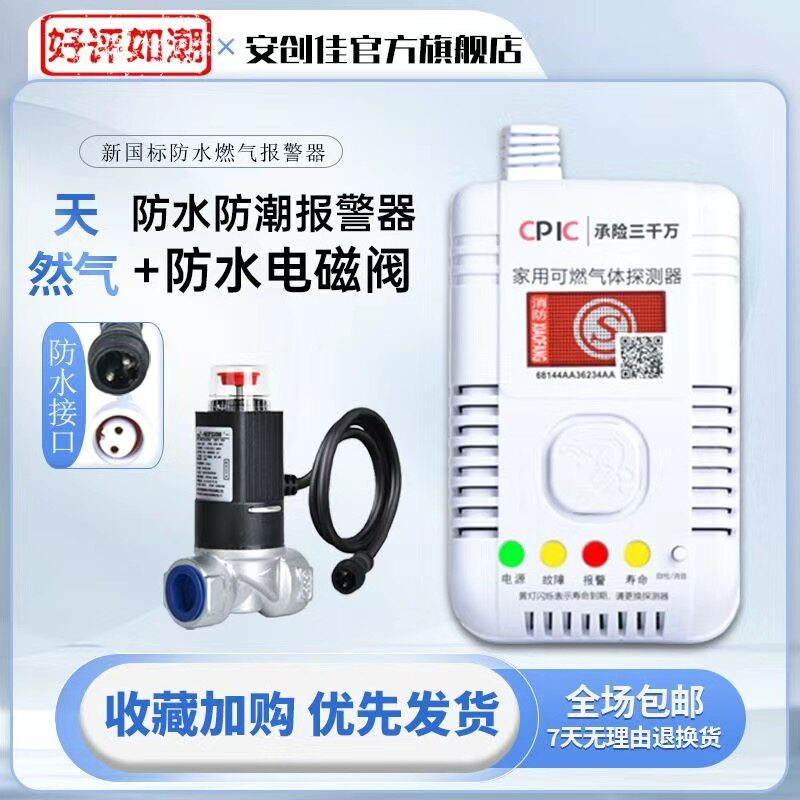 天燃气报警器家用机械手切断阀消防认证然煤气液化气泄漏自动断气