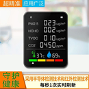 甲醛检测仪家用空气质量检测仪多功能六合一五合一气体检测仪