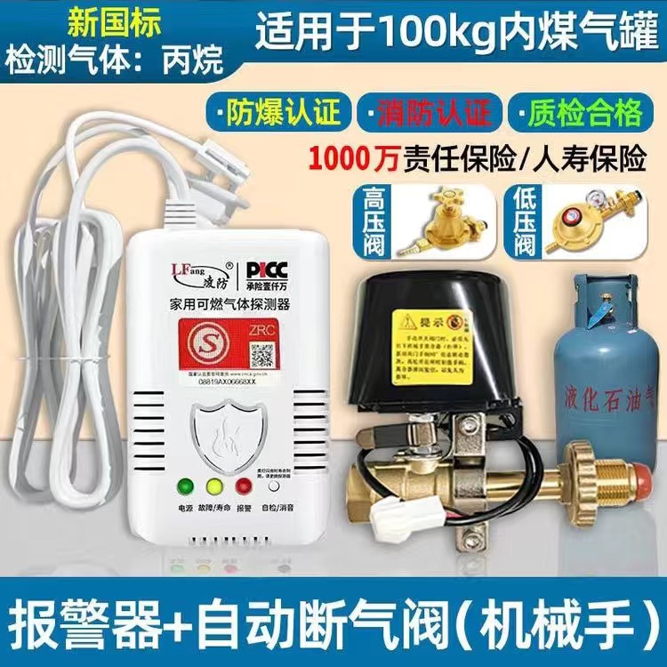 煤气泄漏报警器餐饮钢瓶煤气罐机械手液化气警报器自动切断阀装置
