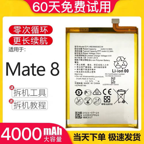 适用于华为mate8电池MT8电板NXT-AL10大容量飞池天空原装正品