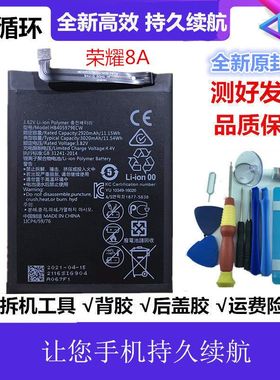 适用 华为荣耀畅玩8A手机全新电池JAT-AL00 JAT-TL00 HB405979ECW