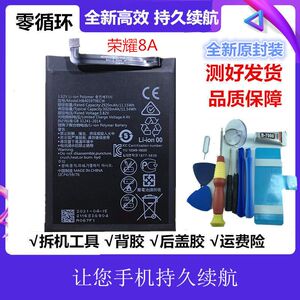 适用 华为荣耀畅玩8A手机全新电池JAT-AL00 JAT-TL00 HB405979ECW