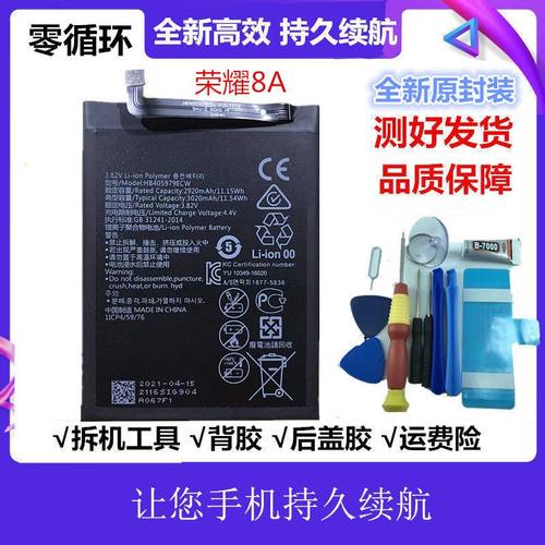 适用 华为荣耀畅玩8A手机全新电池JAT-AL00 JAT-TL00 HB405979ECW
