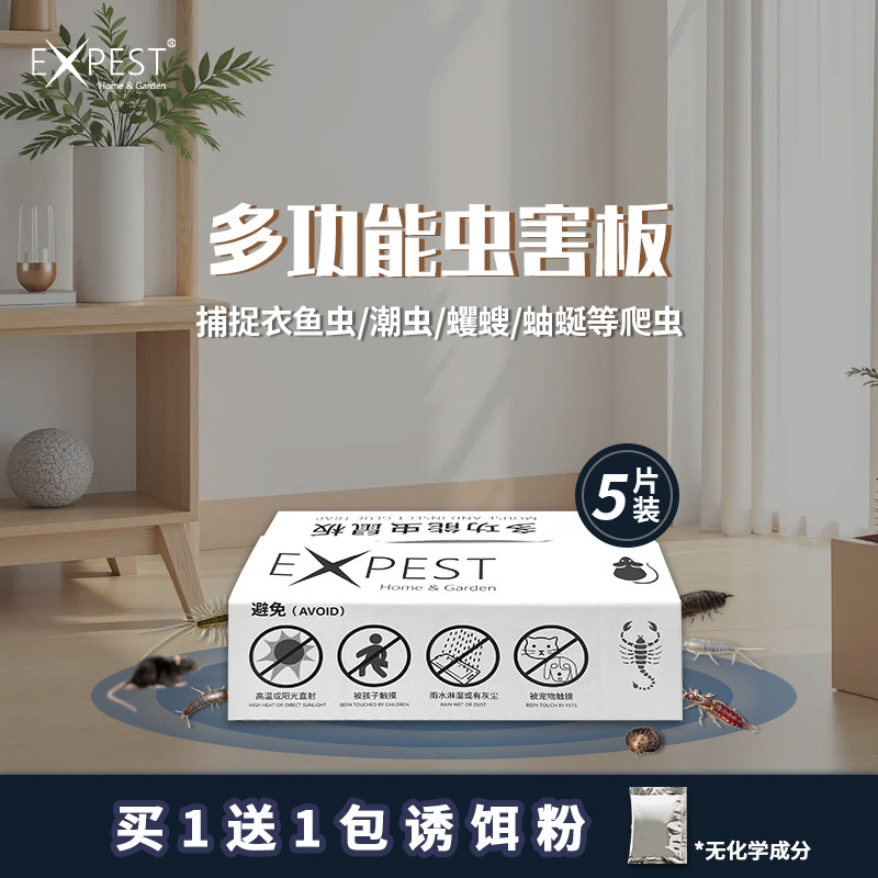 粘虫板EXPEST捕捉家里各种爬虫抓蜘蛛粘板除潮虫灭衣鱼虫杀虫家用,居家日用,粘蝇纸,淘宝优惠券,粉丝福利购,淘宝优惠卷
