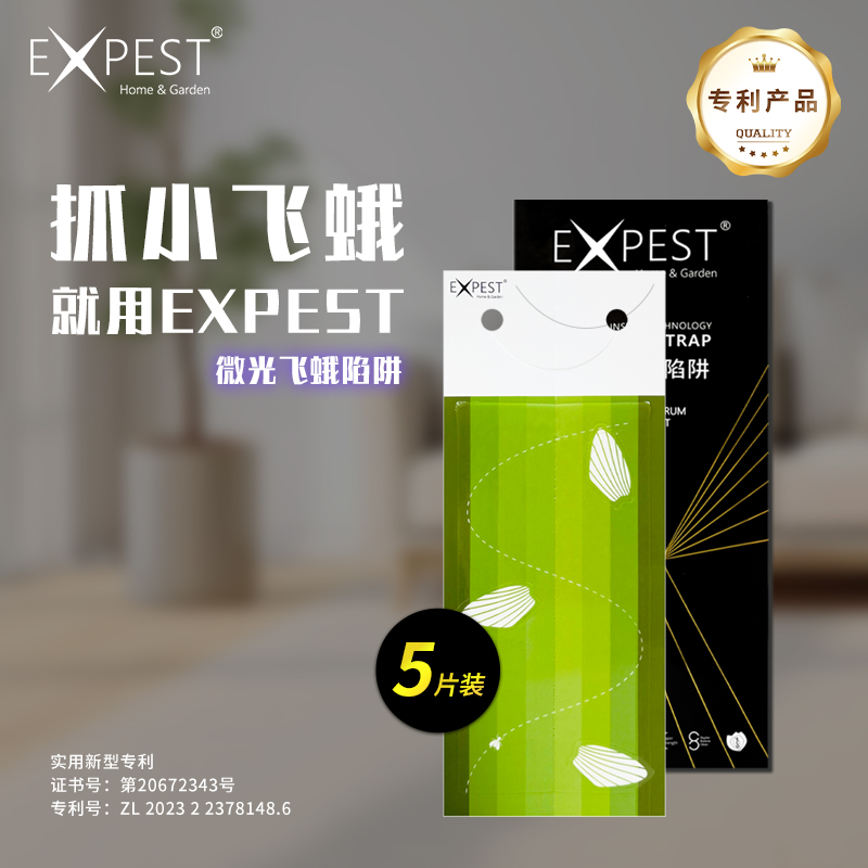 EXPEST家用飛蛾陷阱抓小飛蟲