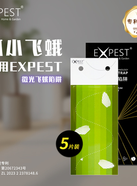 EXPEST飞蛾陷阱抓小飞虫蛾蚋家用卫生间小飞虫灭杀诱捕器飞蛾克星