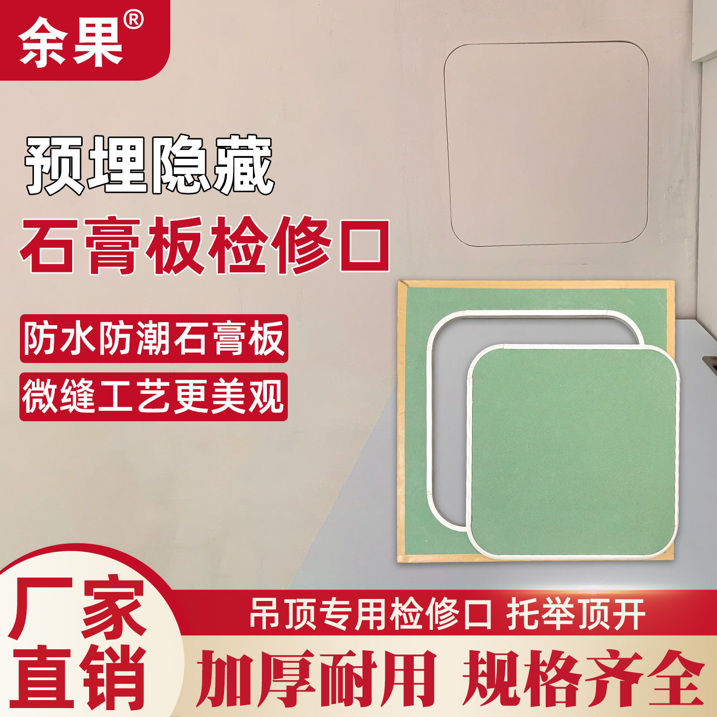 隐藏式检修口孔石膏板隐形装饰盖板子天花吊顶中央空调预埋检查口