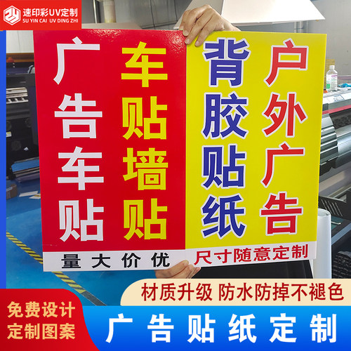 PP背胶防水广告车贴定制