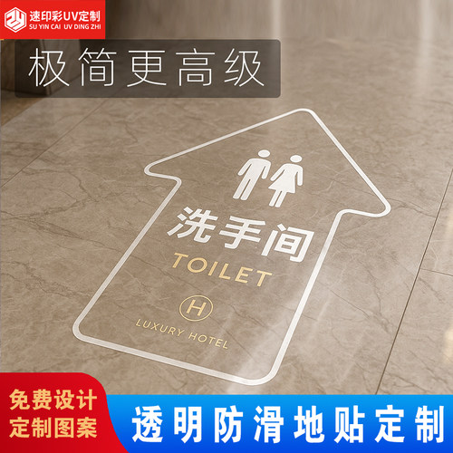 透明防滑地贴LOGO定制高清耐磨