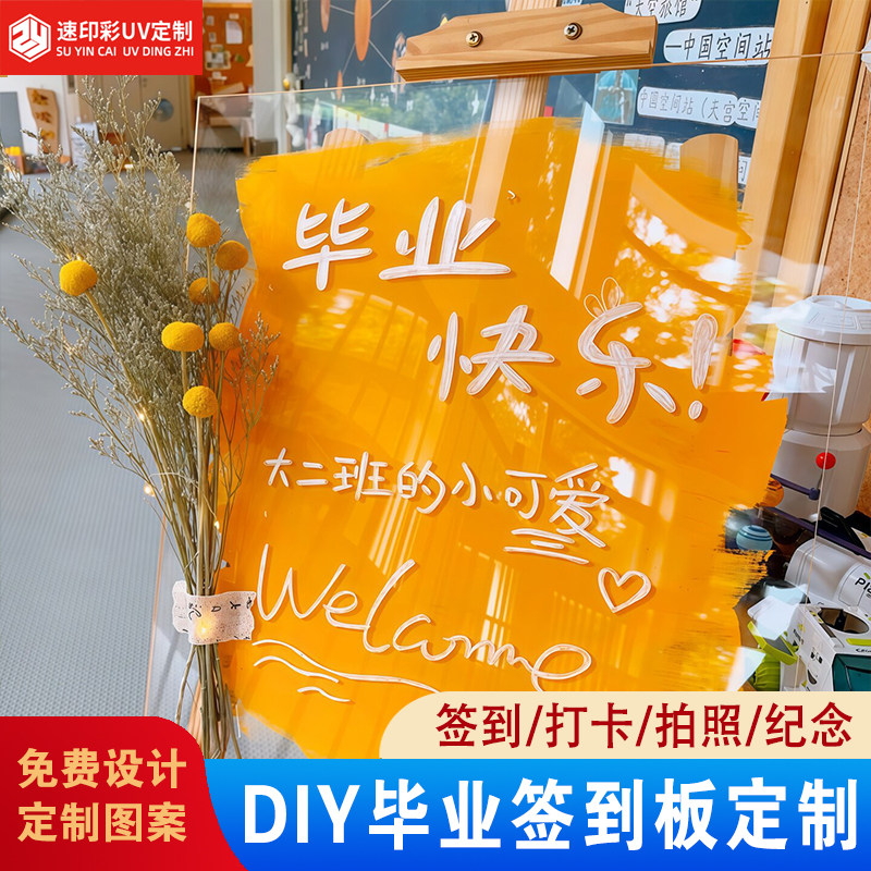 开学毕业展板签字板涂鸦透明亚克力板画架幼儿园家长会迎宾牌装饰图片