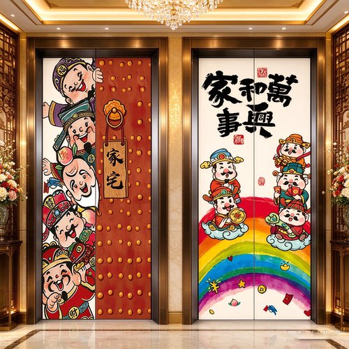 国潮中式财神自粘电梯门贴