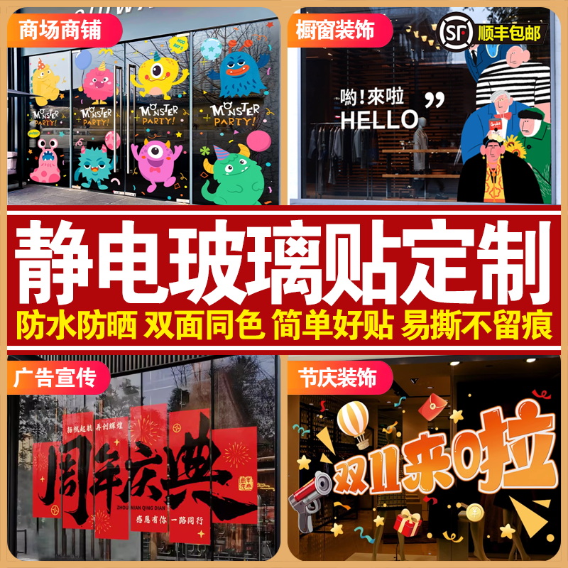 静电门贴定制玻璃贴纸