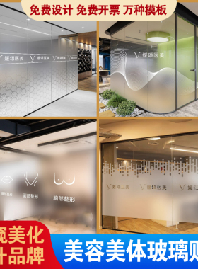 医美整形玻璃贴膜办公室门腰线贴膜磨砂防撞条公司log磨砂膜定制
