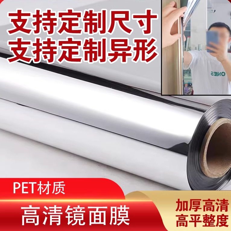 定制不会碎的软镜子全身穿衣镜贴墙自粘高清镜面贴纸贴柜门可裁剪,家居饰品,镜面贴,淘宝优惠券,粉丝福利购,淘宝优惠卷