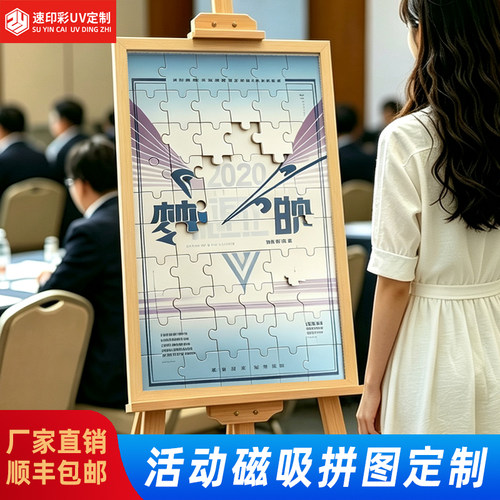 大块拼图定制超大型磁吸创意拼图