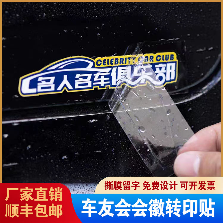 车贴定制转印贴创意贴纸遮划痕机车摩托车印全碳自行车车架改造贴
