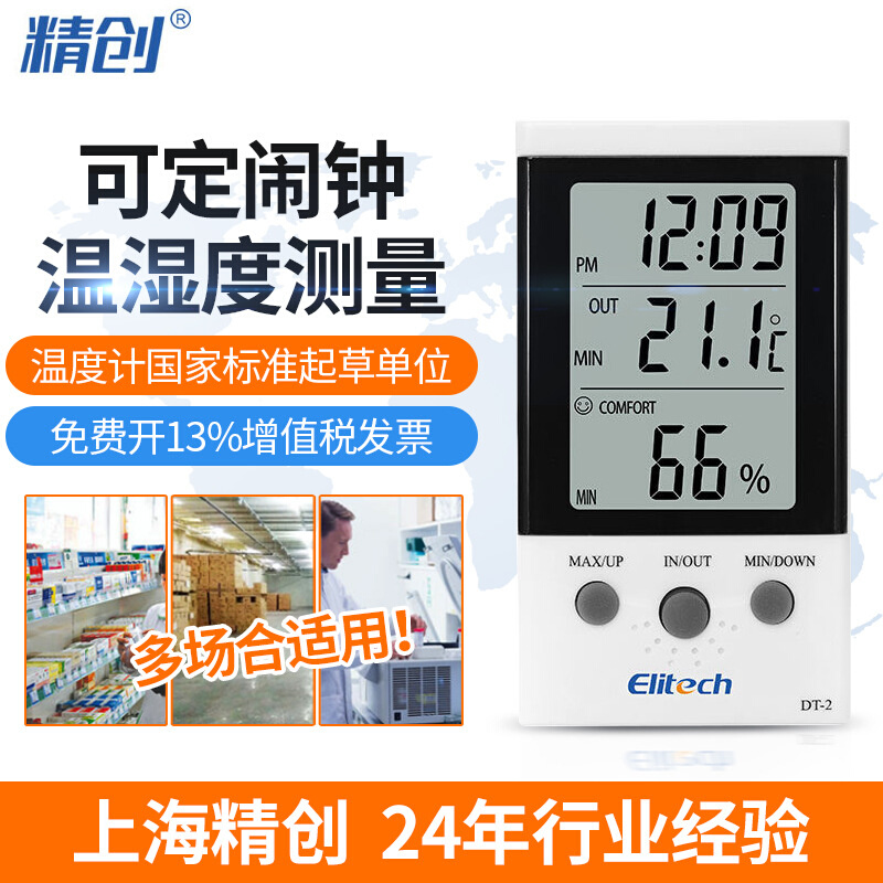 精创DT-2家用室内数字数显电子温湿度计高精度探头时间闹钟