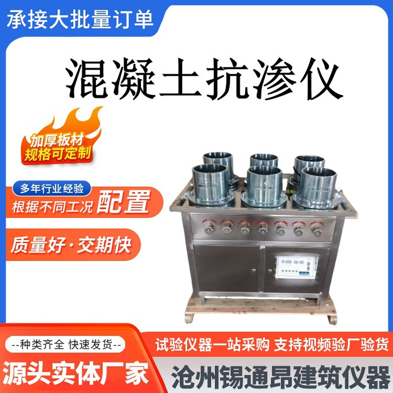 厂家直销HP-4.0型混凝土自动调压抗渗仪数显砼自动调压砂浆渗透仪