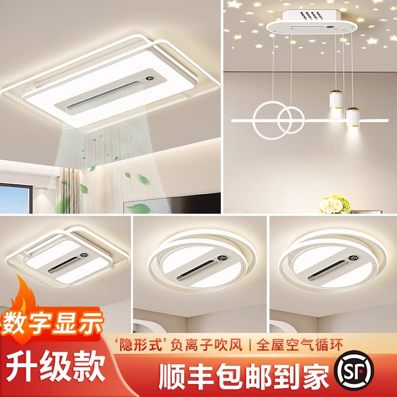 2025新款全屋无叶风扇吸顶灯