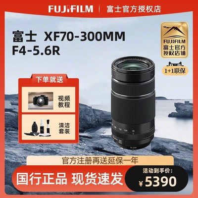富士XF70-300长焦变焦镜头