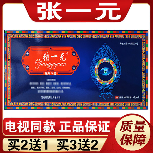 张一元九层明目贴60贴/大盒眼贴