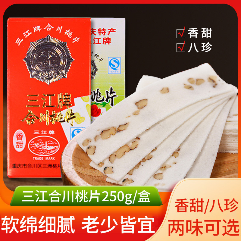 三江牌合川桃片250g正宗重庆特产老字号桃片糕点零核桃片食小吃
