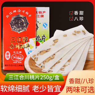 三江牌合川桃片250g正宗重庆特产老字号桃片糕点零核桃片食小吃