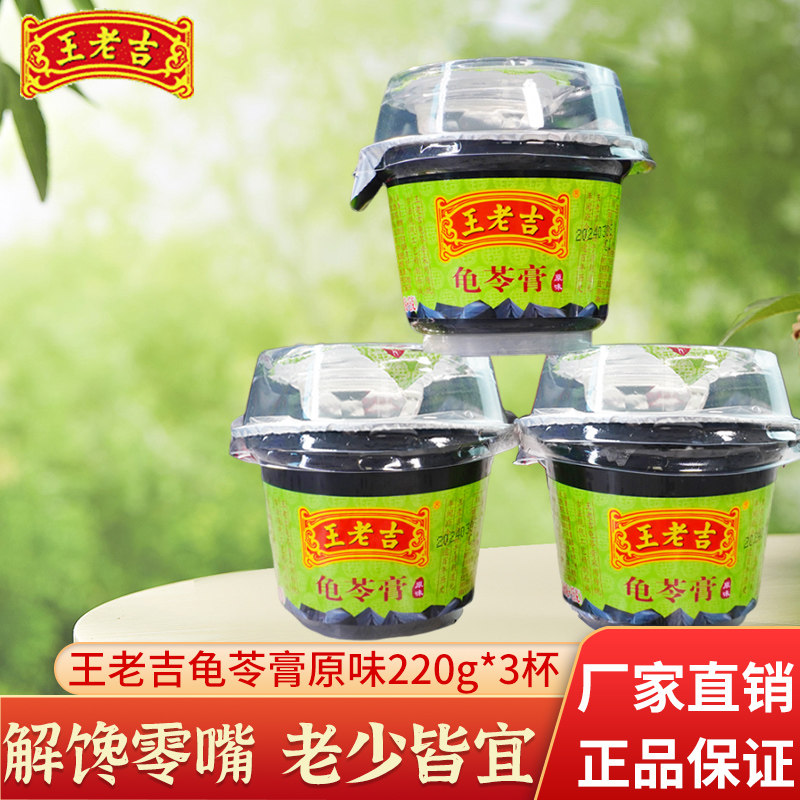 王老吉吸吸龟苓膏220g可吸饮料